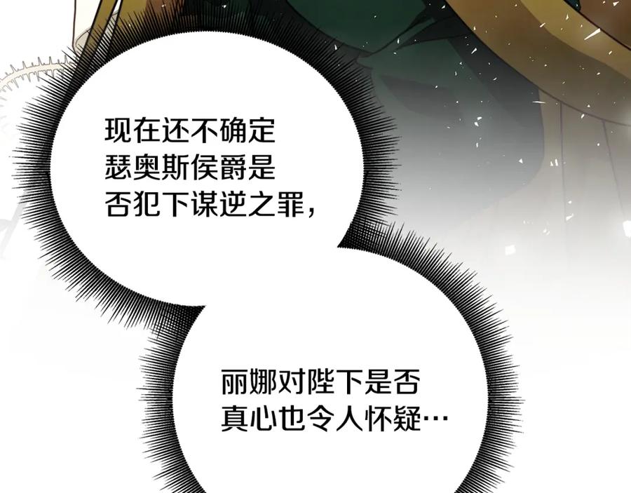 《破茧皇后》第77话 意外的客人 第199页