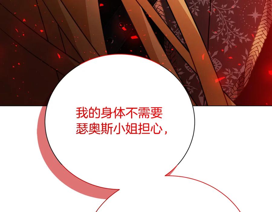 《破茧皇后》第77话 意外的客人 第206页