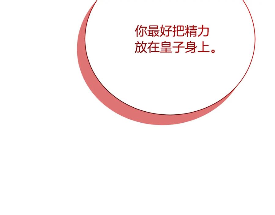 《破茧皇后》第77话 意外的客人 第207页