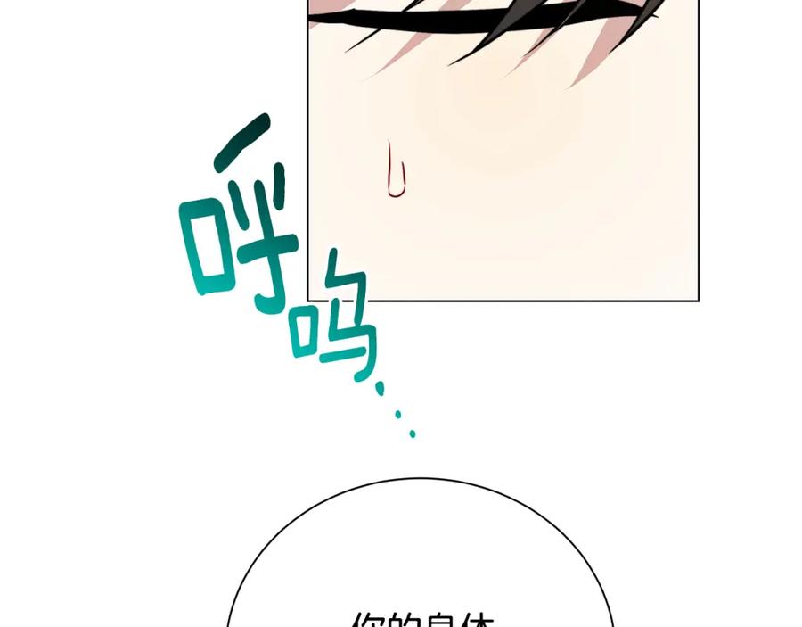《破茧皇后》第77话 意外的客人 第167页