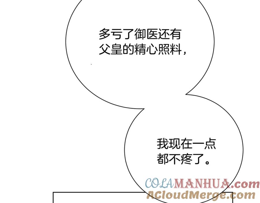 《破茧皇后》第77话 意外的客人 第105页