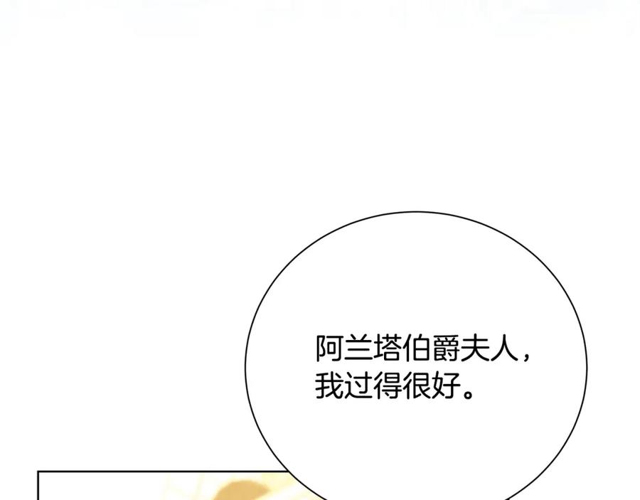 《破茧皇后》第77话 意外的客人 第4页