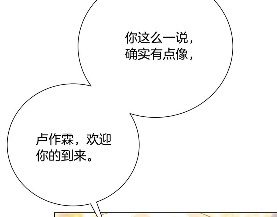 《破茧皇后》第77话 意外的客人 第38页