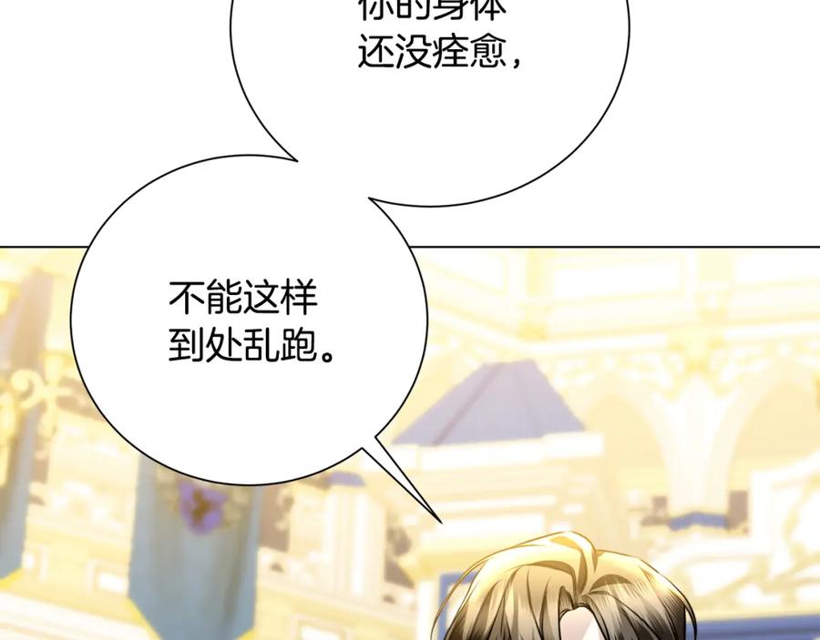 《破茧皇后》第77话 意外的客人 第168页