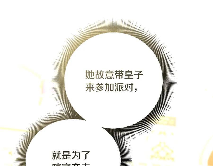 《破茧皇后》第77话 意外的客人 第114页