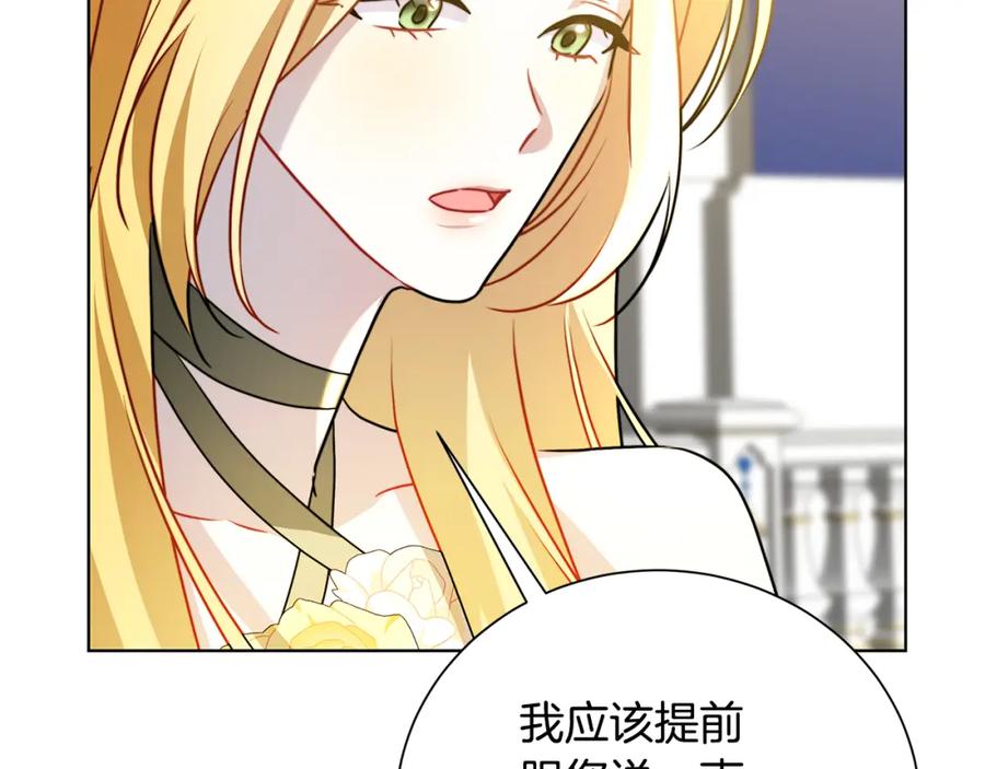 《破茧皇后》第77话 意外的客人 第84页