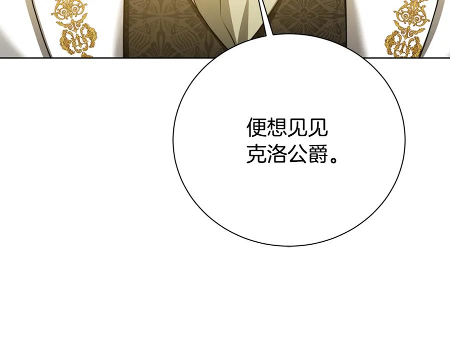 《破茧皇后》第77话 意外的客人 第92页