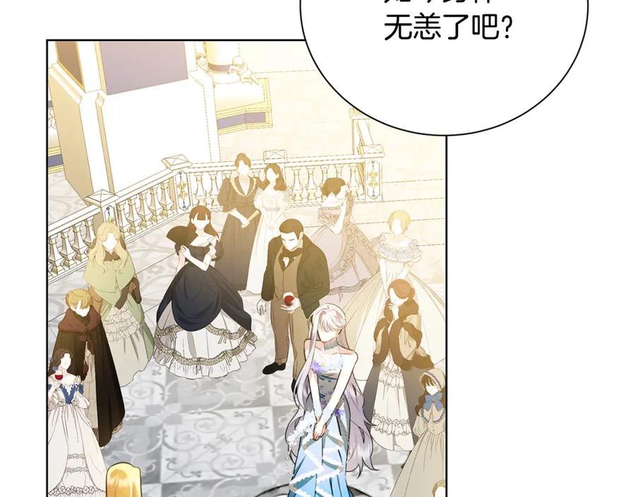 《破茧皇后》第77话 意外的客人 第103页