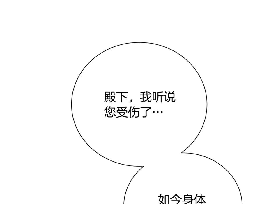 《破茧皇后》第77话 意外的客人 第102页