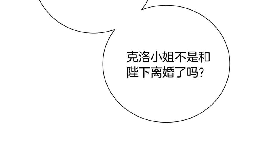 《破茧皇后》第77话 意外的客人 第82页