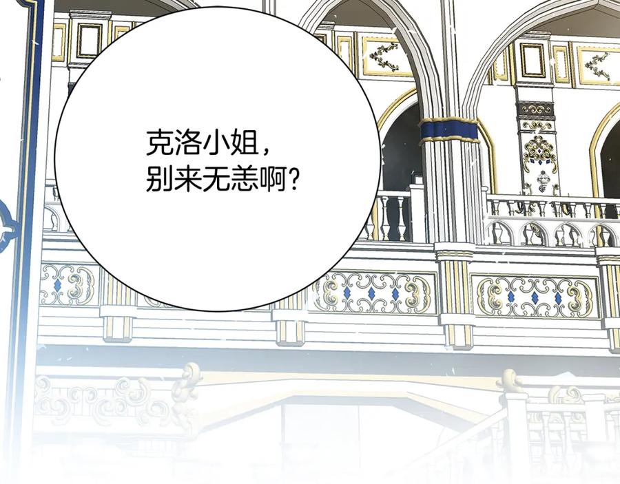 《破茧皇后》第77话 意外的客人 第3页