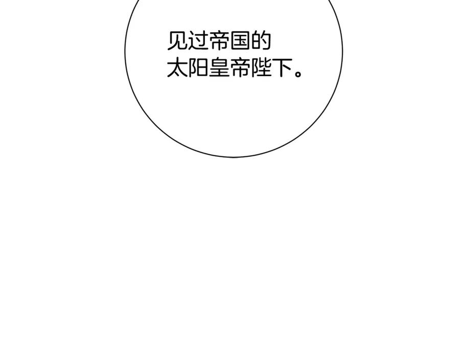 《破茧皇后》第77话 意外的客人 第131页