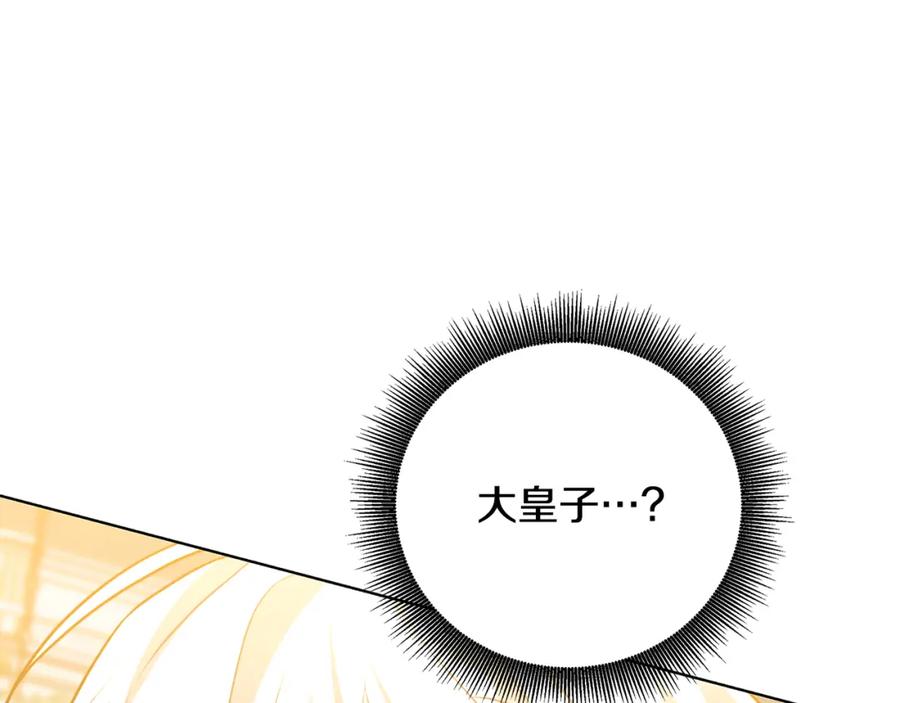 《破茧皇后》第77话 意外的客人 第66页