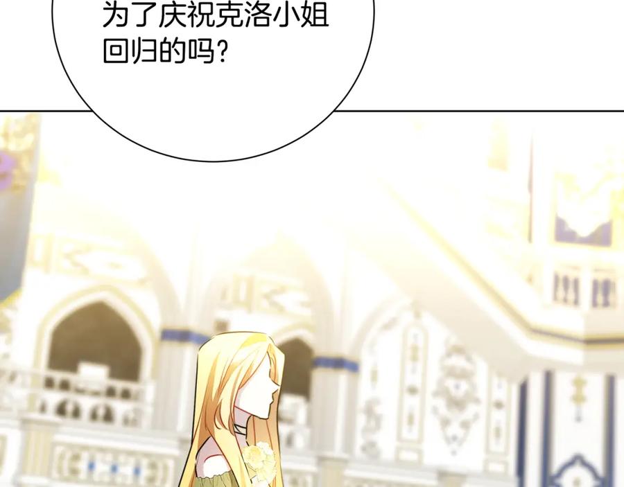 《破茧皇后》第77话 意外的客人 第79页