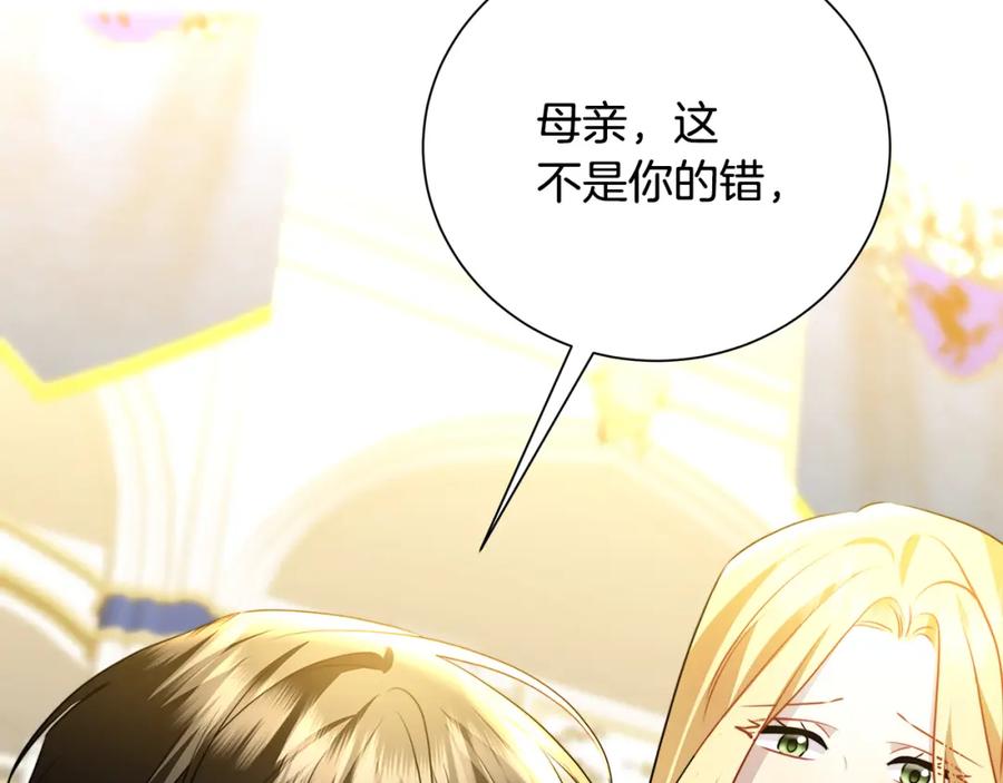 《破茧皇后》第77话 意外的客人 第86页