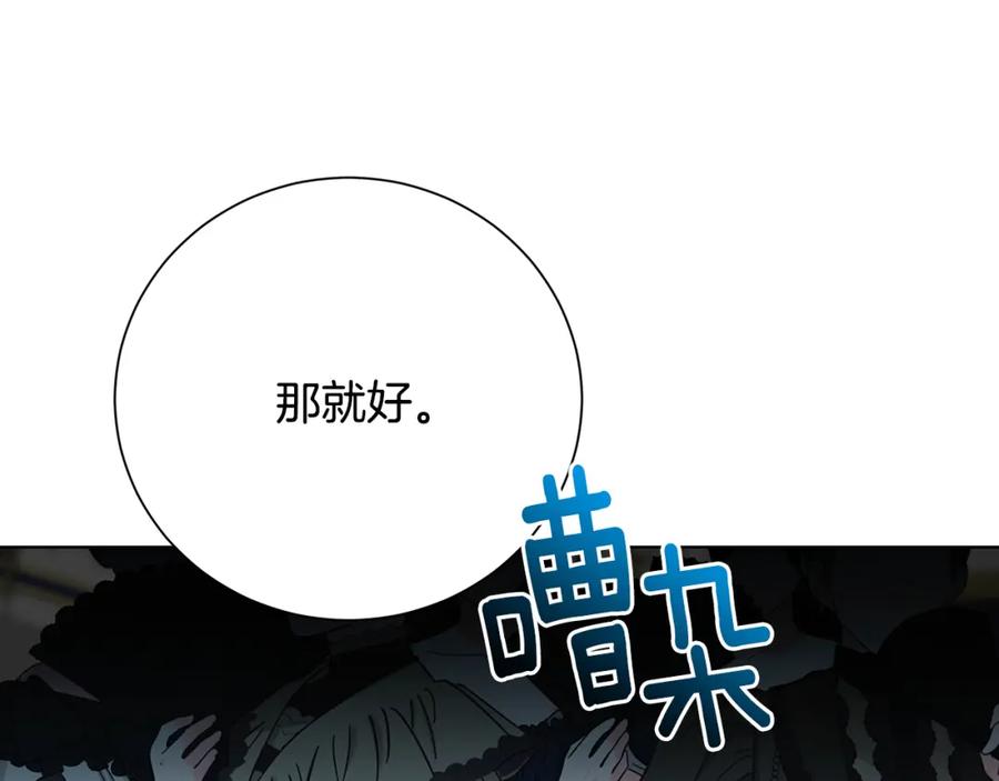 《破茧皇后》第77话 意外的客人 第108页