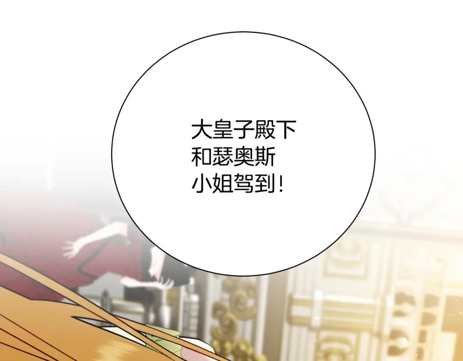 《破茧皇后》第77话 意外的客人 第56页