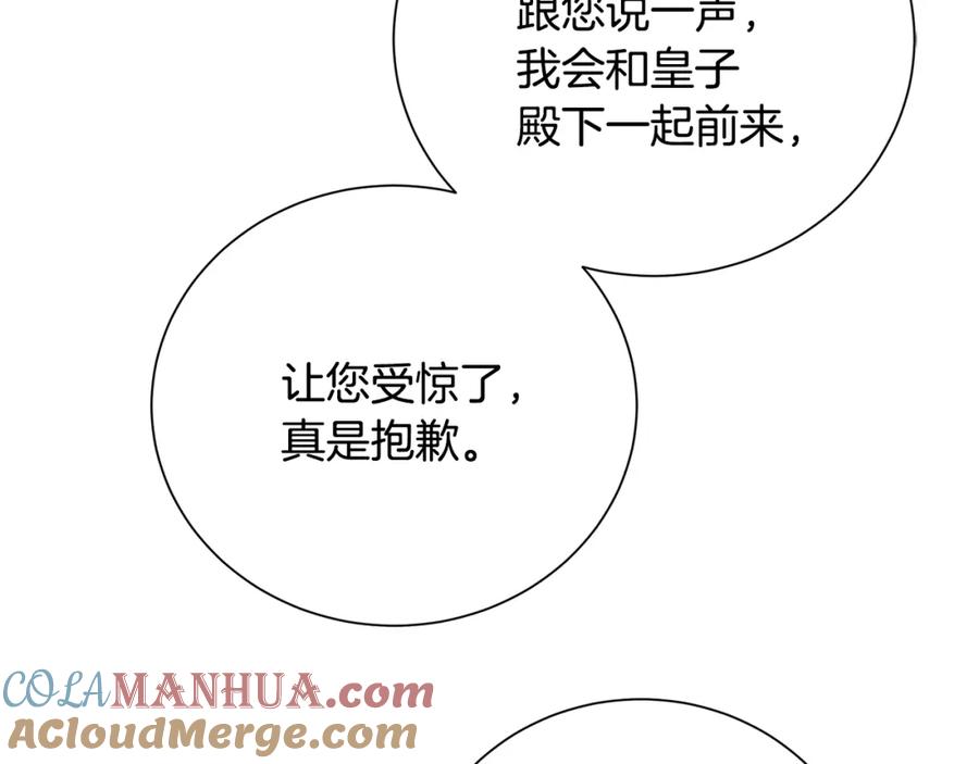 《破茧皇后》第77话 意外的客人 第85页