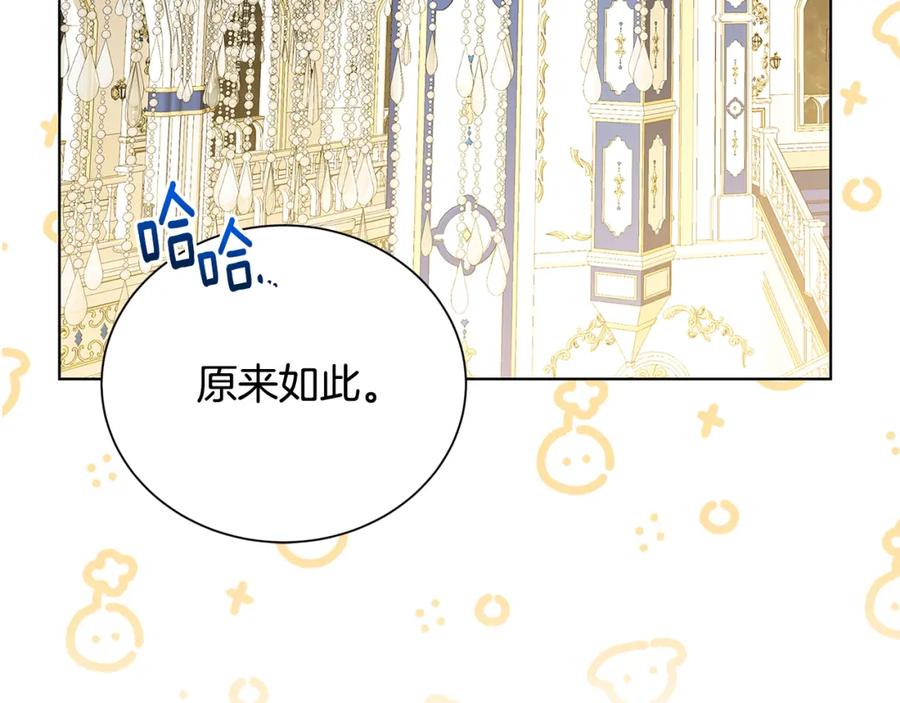 《破茧皇后》第77话 意外的客人 第18页