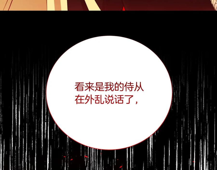 《破茧皇后》第77话 意外的客人 第202页