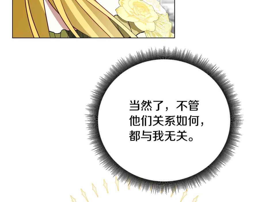《破茧皇后》第77话 意外的客人 第196页