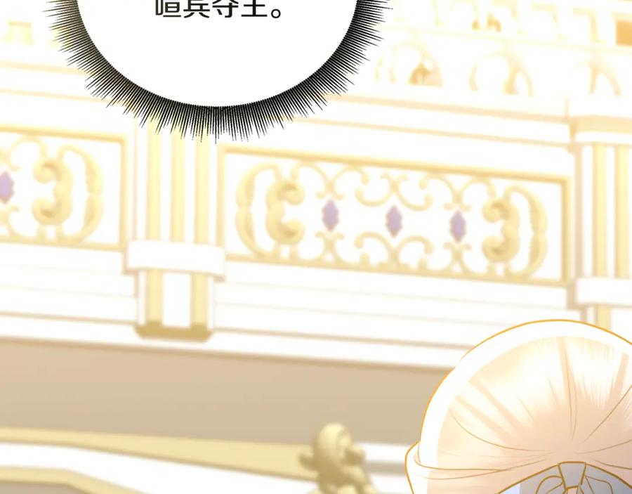 《破茧皇后》第77话 意外的客人 第115页