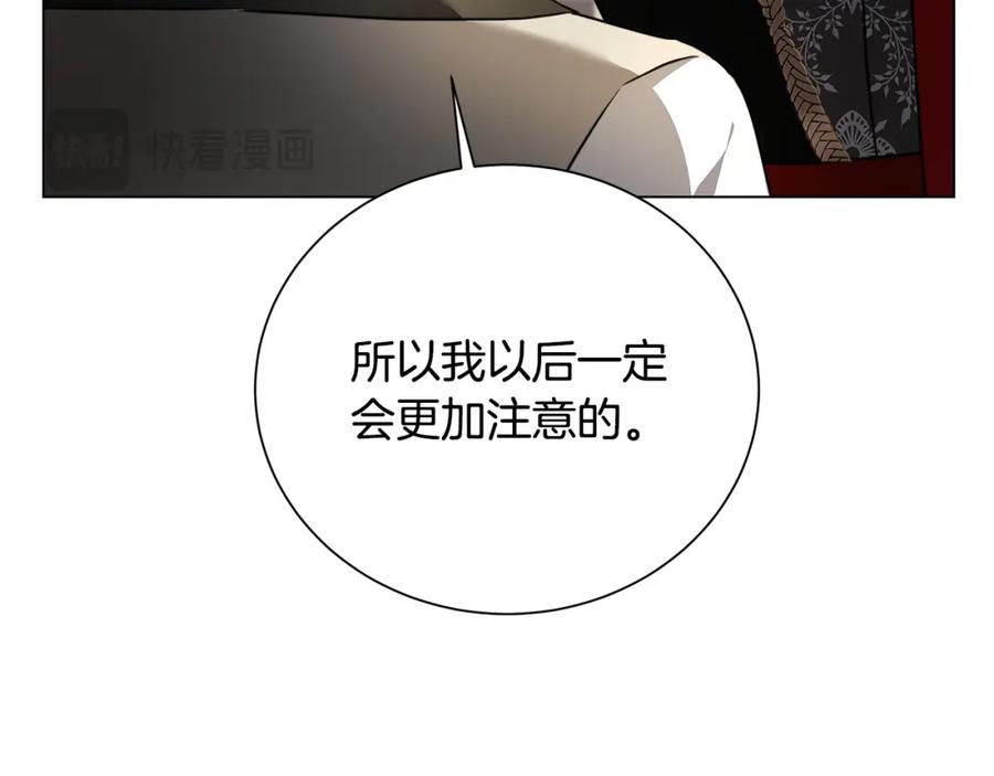 《破茧皇后》第77话 意外的客人 第176页