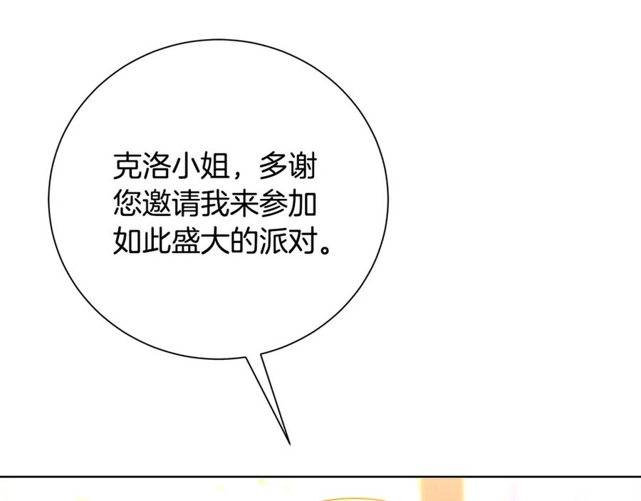 《破茧皇后》第77话 意外的客人 第76页