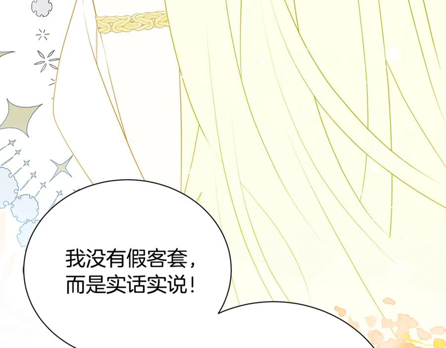 《破茧皇后》第77话 意外的客人 第46页