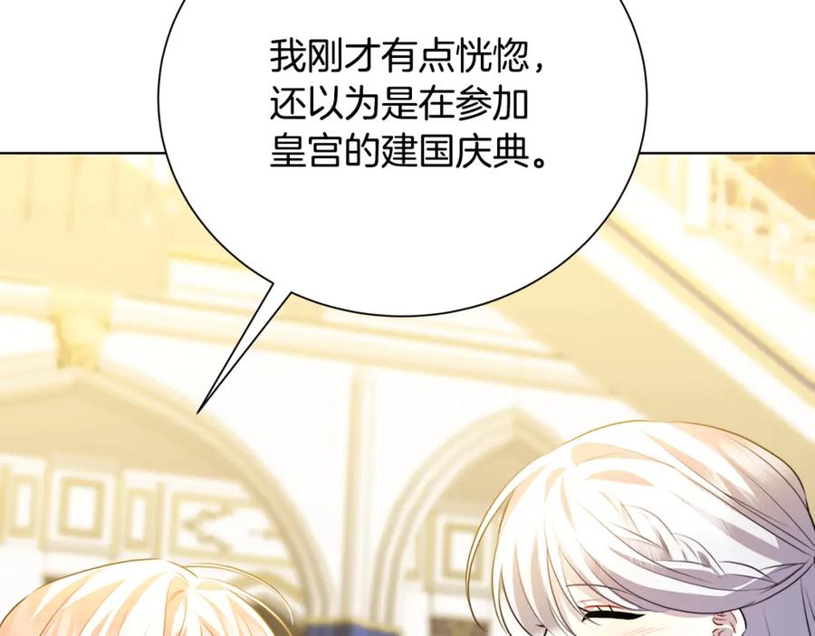 《破茧皇后》第77话 意外的客人 第35页