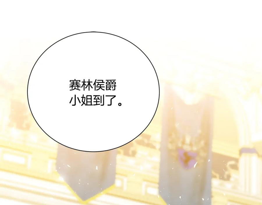 《破茧皇后》第77话 意外的客人 第20页