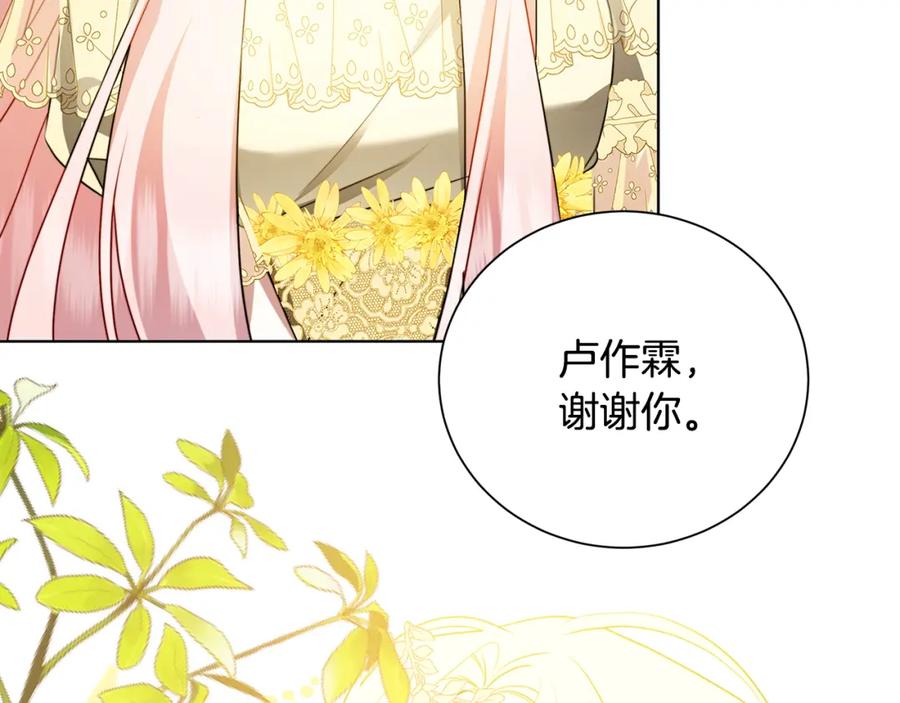 《破茧皇后》第77话 意外的客人 第44页