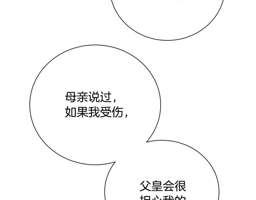 《破茧皇后》第77话 意外的客人 第174页