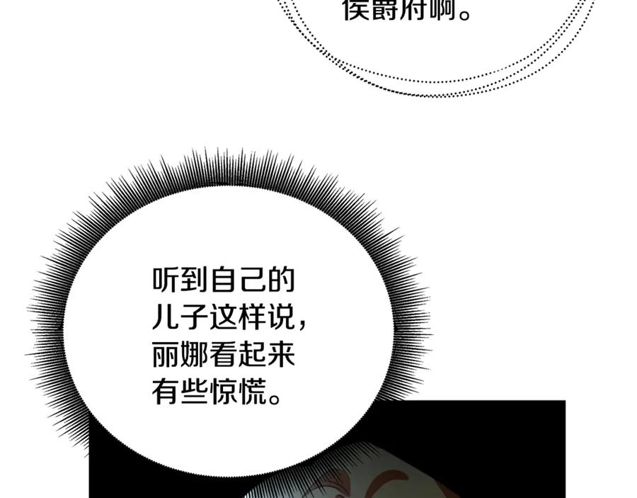 《破茧皇后》第78话 派对正式开始 第36页