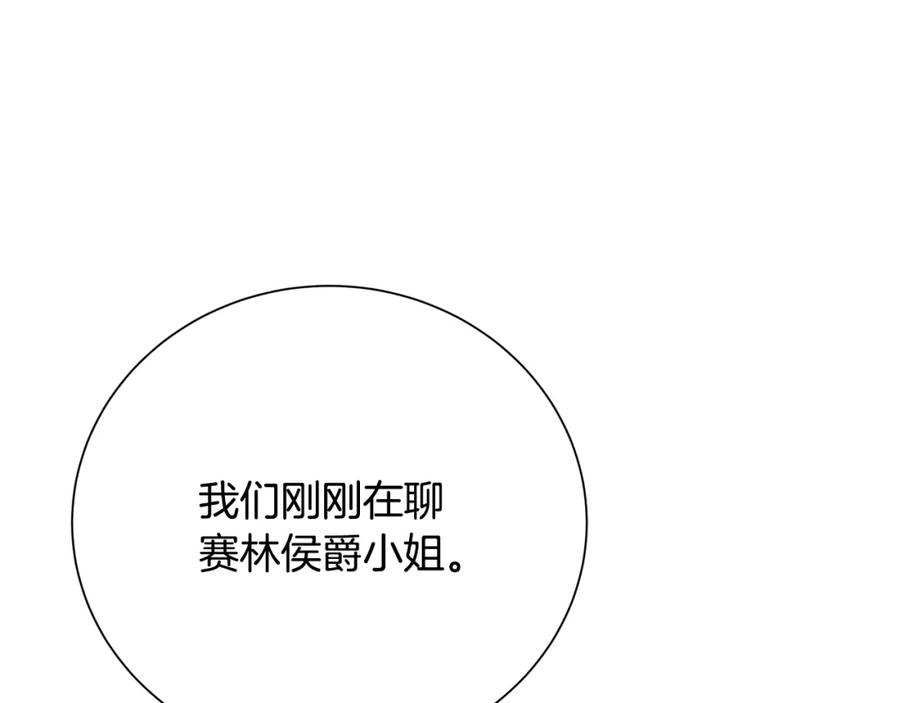 《破茧皇后》第78话 派对正式开始 第170页