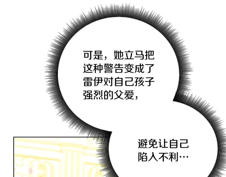 《破茧皇后》第78话 派对正式开始 第12页