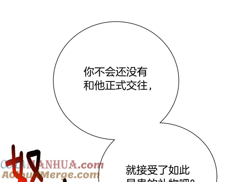 《破茧皇后》第78话 派对正式开始 第145页