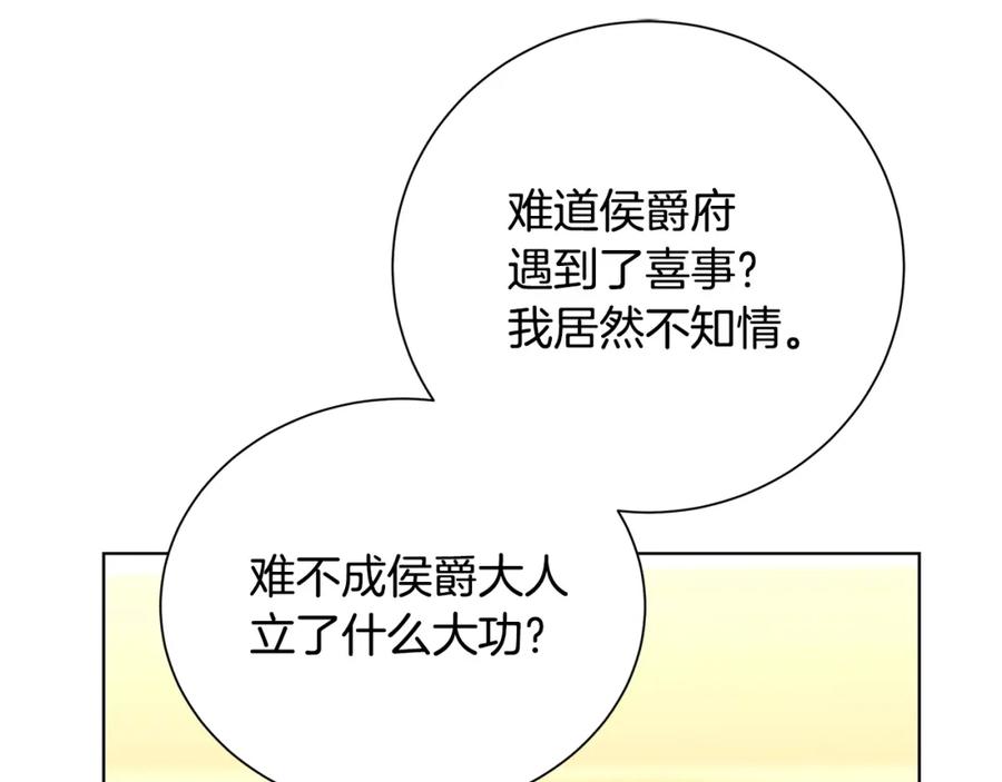 《破茧皇后》第78话 派对正式开始 第123页