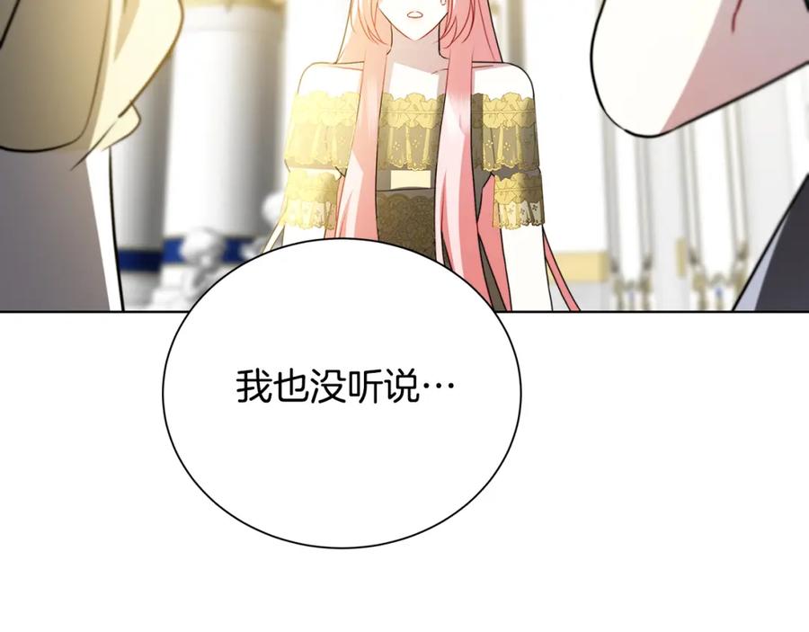 《破茧皇后》第78话 派对正式开始 第144页