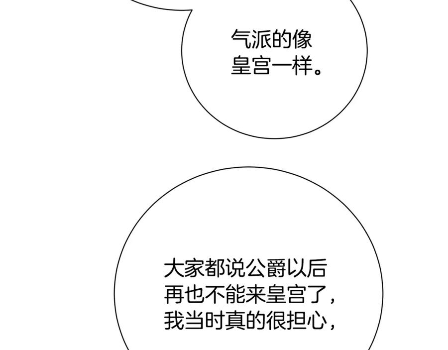 《破茧皇后》第78话 派对正式开始 第28页