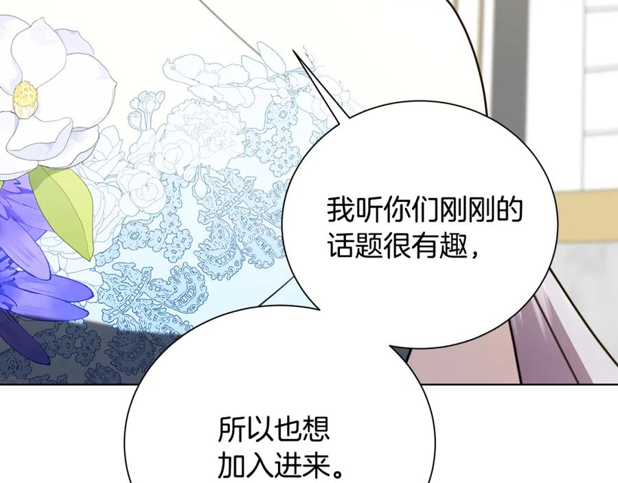 《破茧皇后》第78话 派对正式开始 第164页