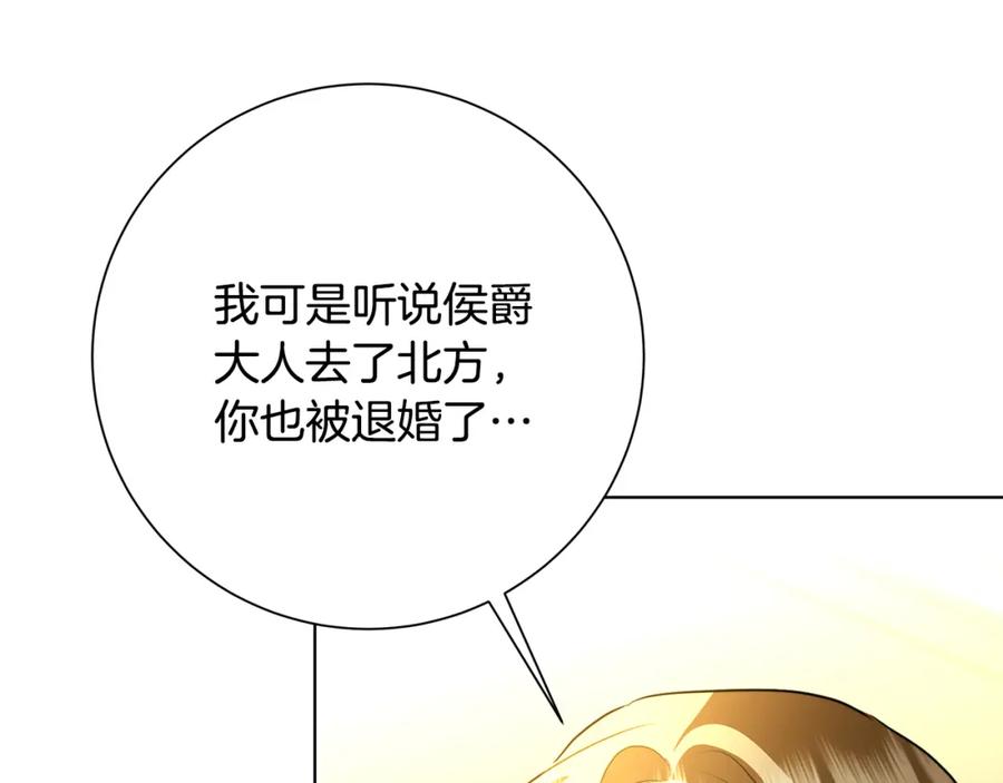 《破茧皇后》第78话 派对正式开始 第135页