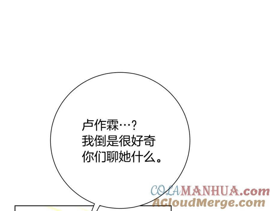 《破茧皇后》第78话 派对正式开始 第173页