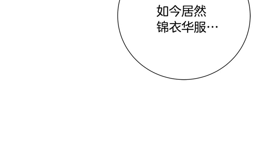 《破茧皇后》第78话 派对正式开始 第122页