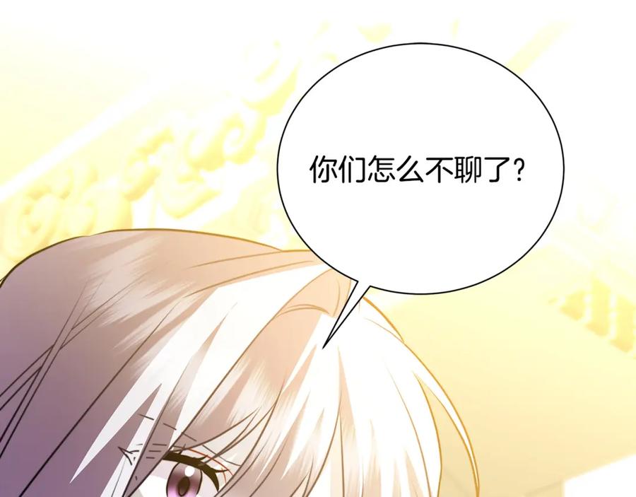 《破茧皇后》第78话 派对正式开始 第162页