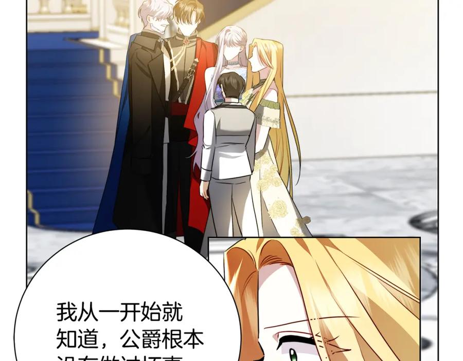 《破茧皇后》第78话 派对正式开始 第31页