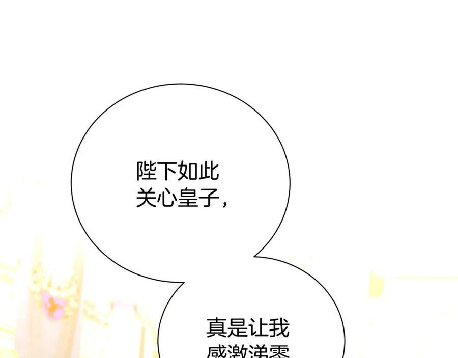 《破茧皇后》第78话 派对正式开始 第7页