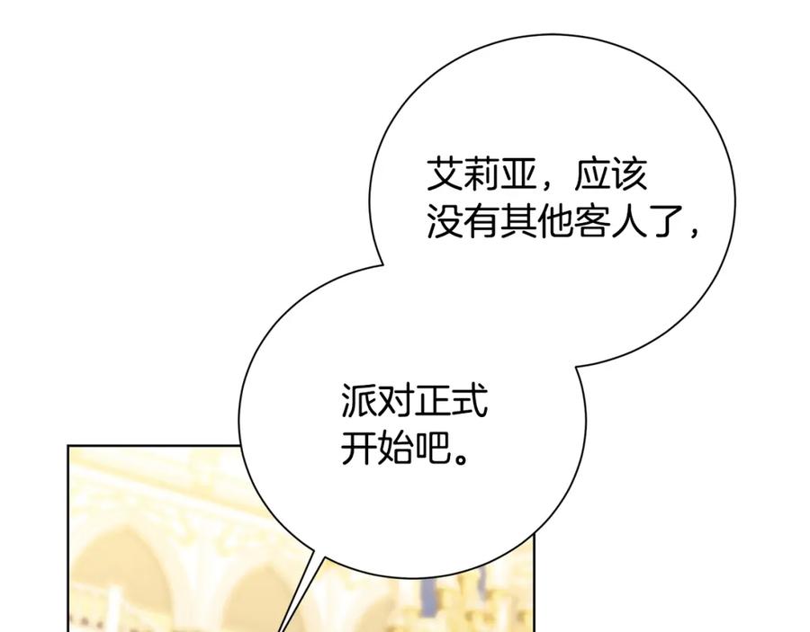 《破茧皇后》第78话 派对正式开始 第60页