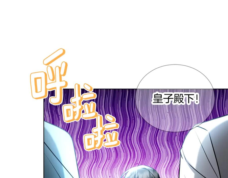《破茧皇后》第78话 派对正式开始 第94页