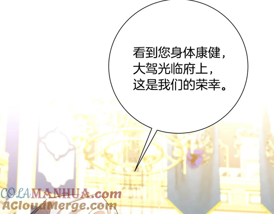 《破茧皇后》第78话 派对正式开始 第25页